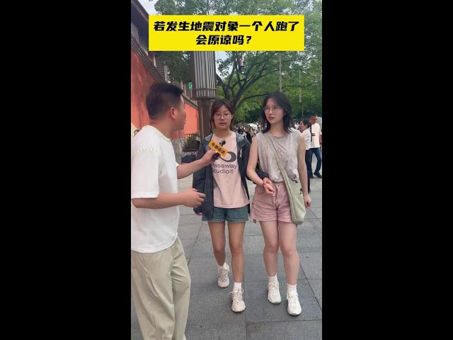 如果地震了对象一个人跑了你会原谅吗？#情感婚姻 #周末不忙去趟衡阳#街坊#情感