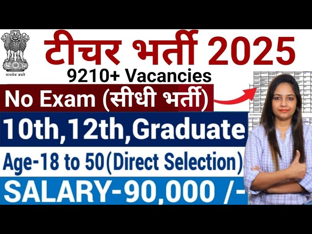 Teacher 9210 Vacancy 2025,bharti 2025,सर्व शिक्षा अभियान भर्ती 2025,primary teacher recruitment 2025