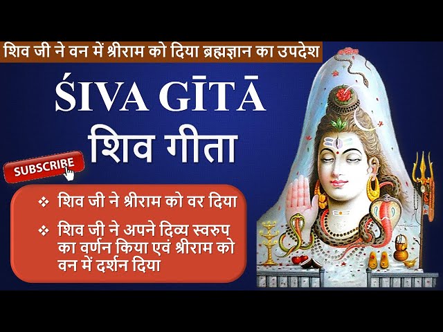 Shiv Gita - शिव जी का अद्भुत रूप दर्शन | Chapter- 5, 6, 7 | Devotional | Full audio