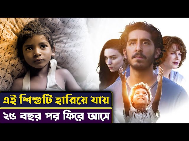 Lion ( 2016 ) Movie Explained || A Wonderful Story Of A Lost Child in INDIA || True Story || Cinemon