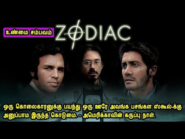 37 கொலைகள் பண்ணி, இன்னும் மாட்டாத ஜோடியாக் கில்லர் - உண்மை சம்பவம் Movie Story & Review in Tamil