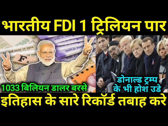 FDI Cross 1 Trillion Dollar, Record Breaking