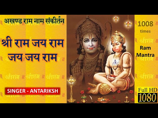 Shri Ram Jay Ram Jay Ram | Akhand Ram dhun - Full video | Ram mantra