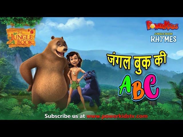 जंगल बुक ABC  कविता | हिंदी कविताएं | बाल कविताएं  | Nursery Rhymes For Kids | @THEJUNGLEBOOKOFFICIAL