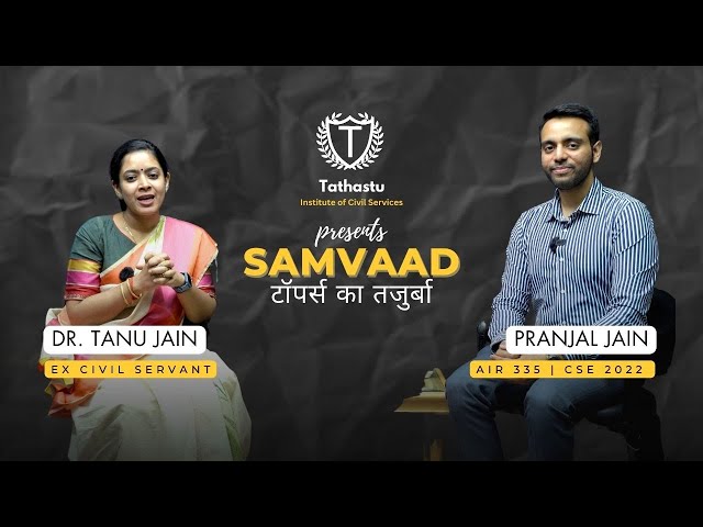 Samvaad: टॉपर्स का तजुर्बा | AIR 335 Pranjal Jain's Inspiring Interview with Dr Tanu Jain Ma'am