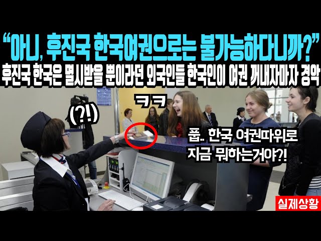 중국인에게 속아 한국인 남자친구 속국 국민이라고 오해한 프랑스 여성, 우연히 간 미국 공항에서 한국 남자친구가 여권 내밀자 벌어진 상황에 선 채로 굳은 이유