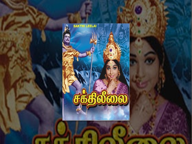 Sakthi Leelai Tamil Full Movie : Gemini Ganesan : Saroja Devi B : Jayalalitha