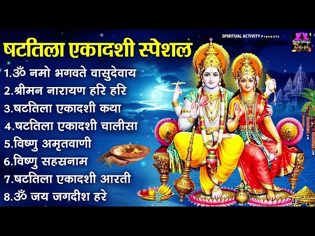 षटतिला एकादशी स्पेशल - Shattila Ekadashi Special - षटतिला एकादशी व्रत कथा , आरती @spirtualactivity