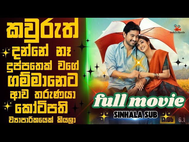 Purushothamudu Telugu Full Movie / purushothamudu full movie sinhala sub / sinhala sub full movie