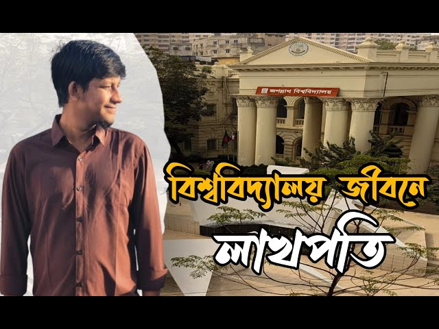 যেভাবে ছাত্রজীবনে প্রতি মাসে লাখ টাকা ইনকাম করতে পারেন