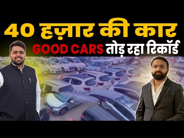 Why Good Cars Gohana Have Cheapest Cars? Secondhand Car Top Seller in India