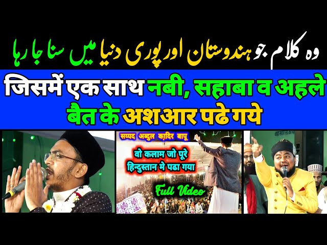 Full Video//Nabi Ka Lab Par Jo Zikr Hain Be Misal Aaya//Sayyad Abdul Qadir Bapu//India