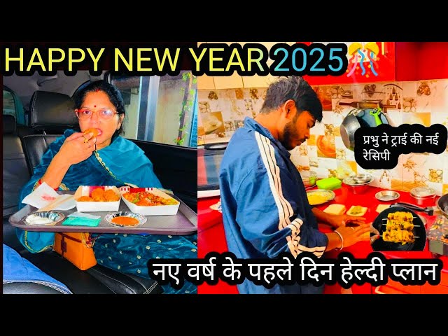 New year vlog 🎂🎉 Healthy Recipes 5 minat me banaye quick and easy Breakfast, Lunch & Dinner Recipes🥰