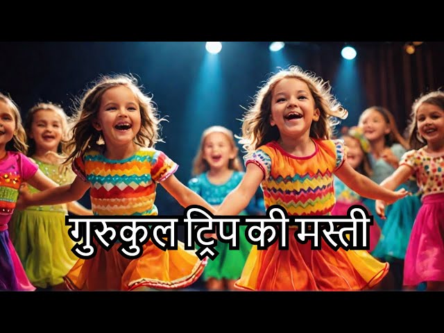 🔥 Gurukul Trip Secrets That Will SHOCK You!  #dance #trends #sure60 #gurukul #viralvideo