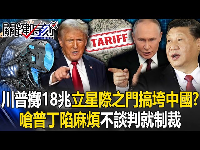 Trump spent 18 trillion to establish "Stargate" to bring down China?  [ENG SUB]