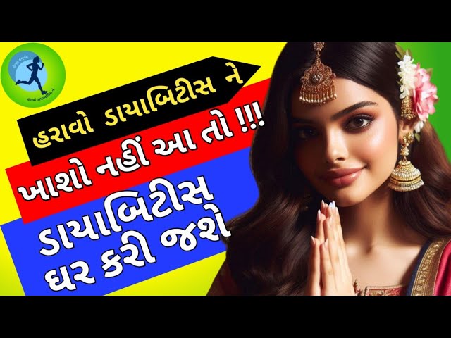 5 Foods That ACTUALLY Help Diabetes | હરાવો ડાયાબિટીસ ને |