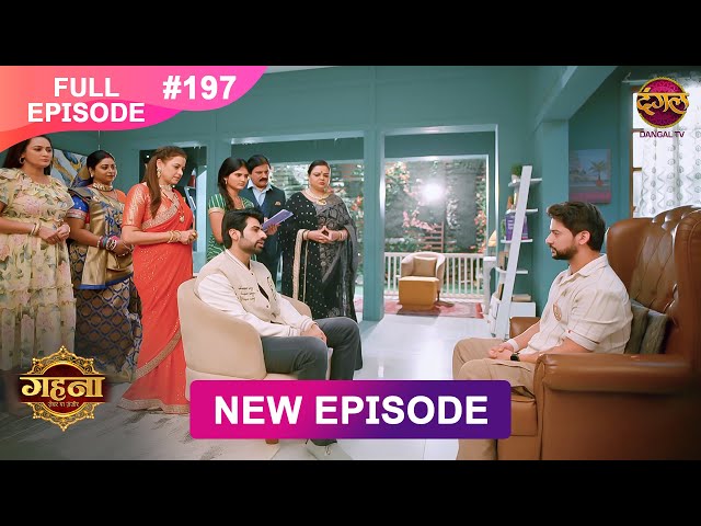 Gehna Zevar Ya Zanjeer | New Full Episode 197 | 11 Feb 2025 | #NewEpisode | Dangal TV