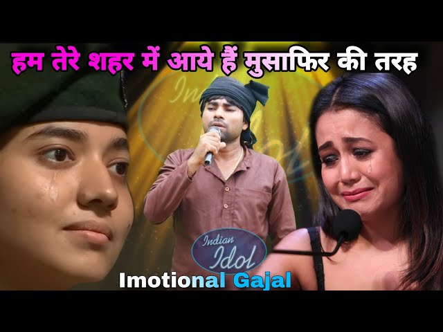 हम तेरे सहर मैं आये हैं मुसाफिर की तरह😥// गजल को सुनकर सभी रो पड़े//idol performance