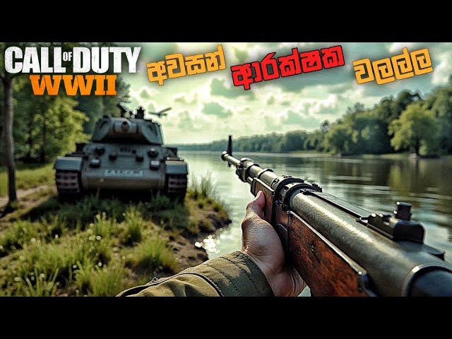 ගුවනින් ගිහින් නාසින්ට ගැහුවා|CALL OF DUTY WORLD WAR 2 SINHALA GAMEPLAY|BATTLE OF THE BULGEPART 7