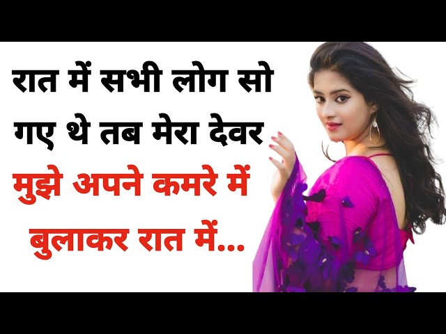 Suvichar || New Emotional Heart Touching Love Story Bhabhi and Dewar ki Hindi Parivarik Kahaniyan...