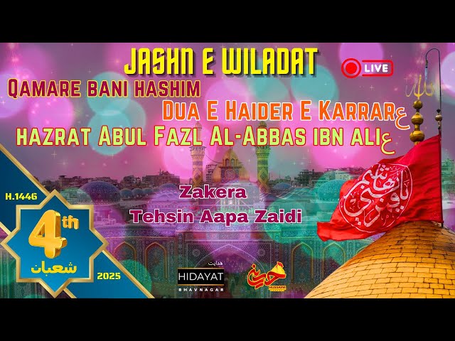 4th Shaban | Jashn E Wiladat Hazrat Abbas Ibne Aliع | Mehfil E Khawateen | Zakera Tehsin Zaidi