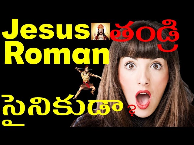 మేరీ కన్యక గర్భం కట్టుకథేనా?|Who is Jesus's real rather?