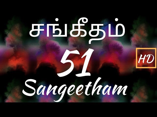 சங்கீதம் 51:1-19 | PSALM 51:1-19 | SANGEETHAM 51:1-19 | TAMIL BIBLE