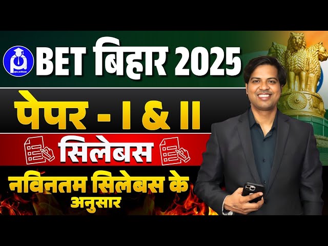 BET BIHAR Syllabus |  BET Notification 2025 | Bihar Eligibility Test for Assistant Professor