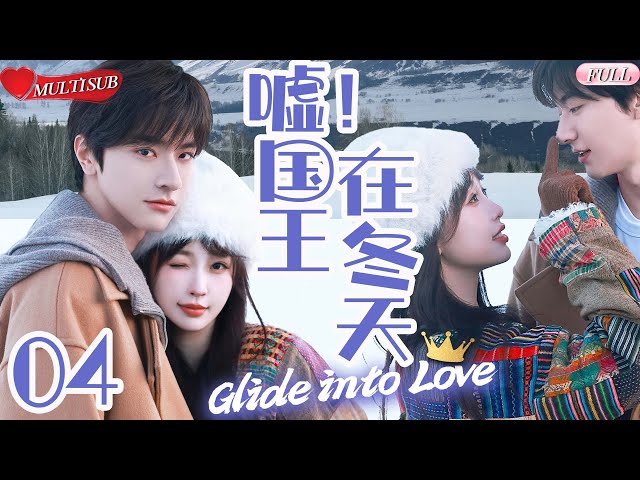 【2025 Sweet Drama】Glide Into Love 04 | Lin Yi Fell In Love With Yu Shuxin At First Sight💕#linyi