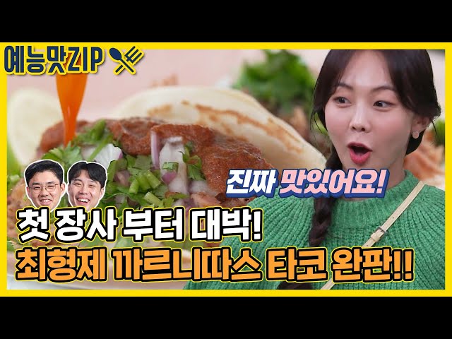 금악마을 첫 번째 완판! 최형제의 타코 가게 오픈! [골목식당|SBS 211006 방송]