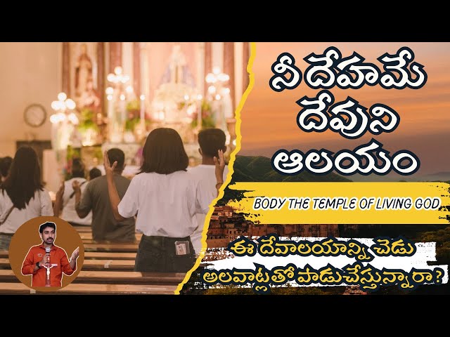 Body is the Temple of God | Telugu christen short messages