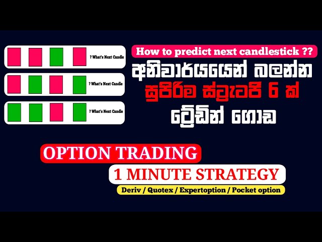 1 Minute Option Trading Strategy | Predict the Next Candle on Deriv / binary options trading sinhala