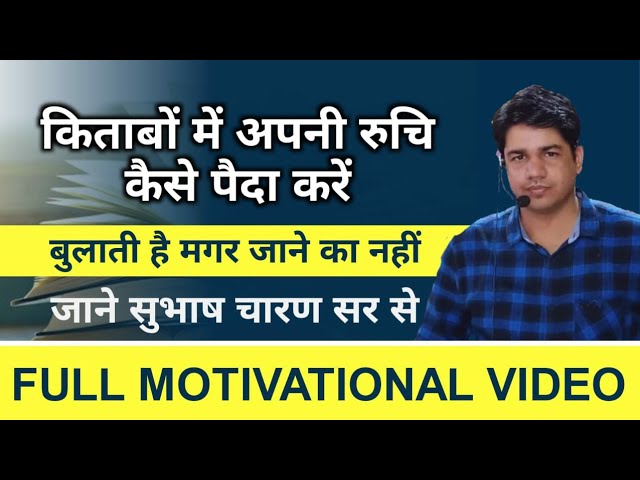 GK तैयार करे फटाफट 33 जिलें कैसे तैयार करें Motivation वीडियो  By - Subhash Charan Sir