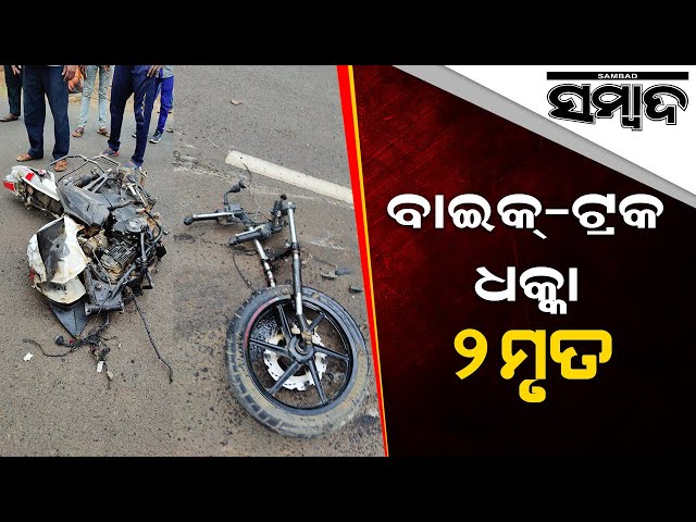 Serious Road Accident Takes Life Of Two In Kandhamal | Sambad