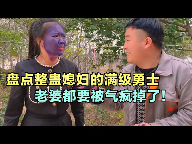 爆笑盤點：整蠱媳婦的滿級勇士，老婆都要被氣瘋掉了！實在太搞笑了