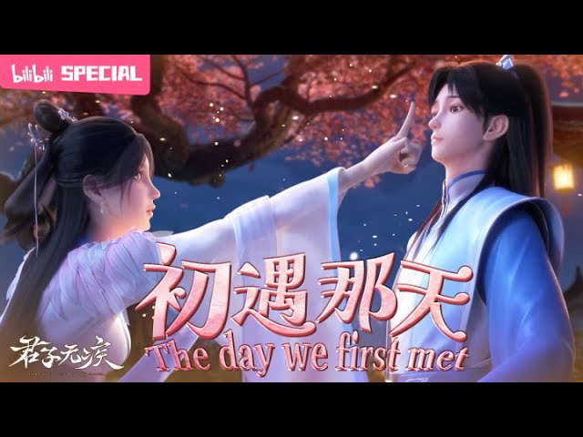 【ENGSUB】💓 MadeByBilibili2025 Valentine Special：The day we first met【Join to watch latest】