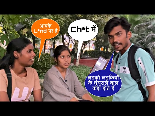 लड़को और लड़कियों के घुंघराले बाल कहाँ होते हैं 🤣 Funny Question || Sonu Kashyap