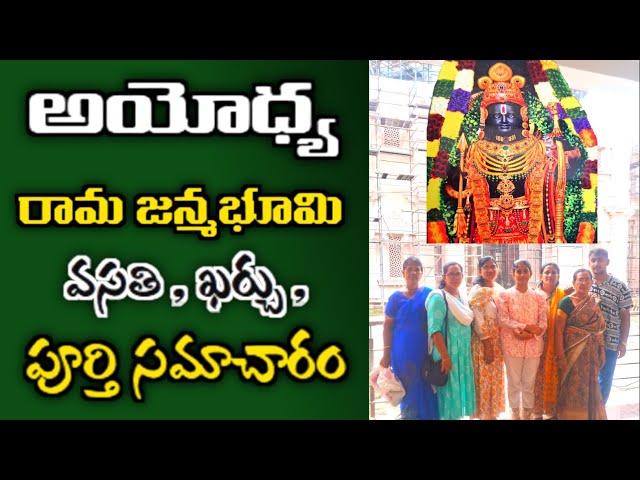 ayodhya full tour in telugu | ayodhya ram mandir | ayodhya temples information | uttar pradesh