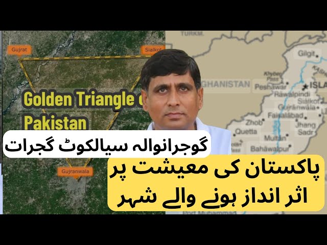 golden triangle of pakistan//gujranwala/sialkot//gujrat //pakistan economy