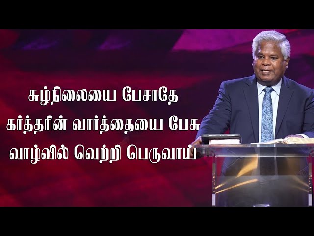 God Is Bigger Than Your Problems | Rev Sam P Chelladurai | Tamil Christian Messages