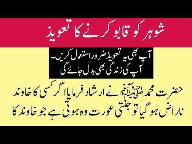 Shohar ko Qabo Karney Ka Taweez | Miya Bivi K Haqooq | Islam islamic story Bright Noor