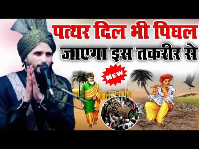 mufti gulfam raza rampuri ki takrir || पत्थर दिल भी पिघल जाएगा नई तक़रीर 2025 || Apna Razvi Fankar