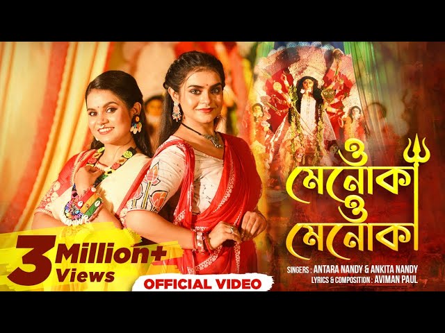 O Menoka O Menoka (Official Video) | Antara Nandy | Ankita Nandy | Aviman Paul|New Bengali Song 2024