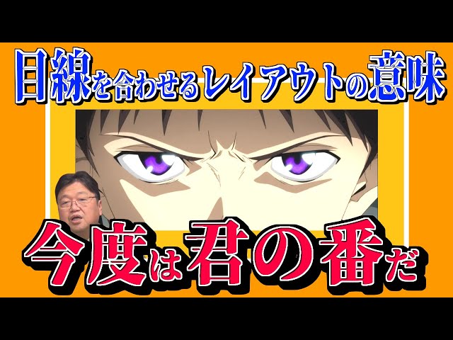 【庵野監督の意図】シンジが観客を見るレイアウトの意味【シンエヴァ解説/岡田斗司夫/切り抜き】