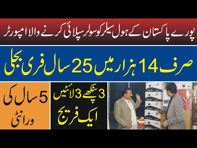 Solar import karney wala sub se bara importer | convertor | whole sale market | Discover Business