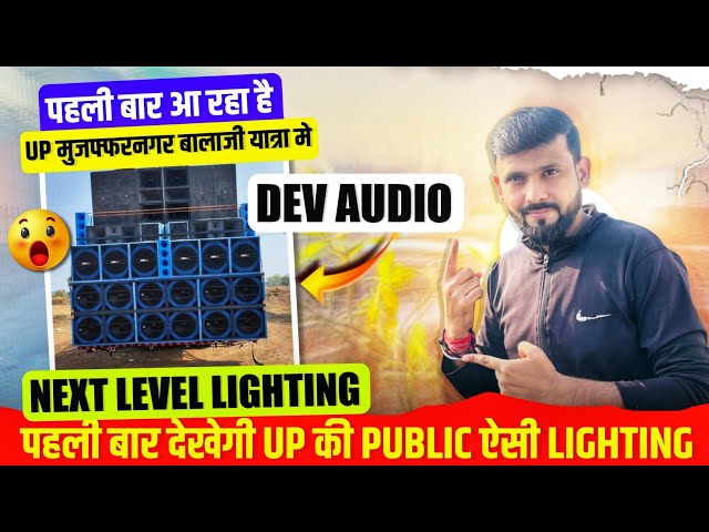 Dev Audio Chhattisgarh Sa First Time Coming Soon Uttar Pradesh Muzaffarnagar Balaji yatra 2025