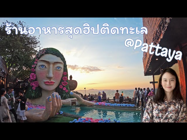 Pattaya Ep.2: A budget hotel with breakfast and a breathtaking beach-view restaurant