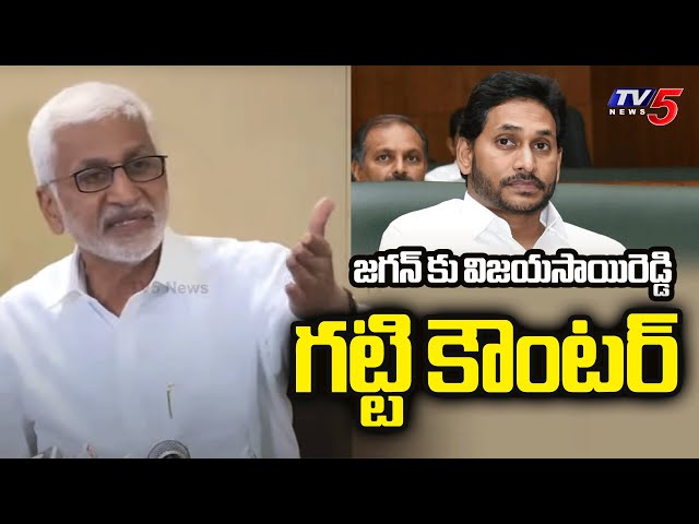 క్యారెక్టర్ ఉంది కాబట్టే...Ex MP Vijay Sai Reddy STRONG COUNTER To YS Jagan | YSRCP | TV5 News