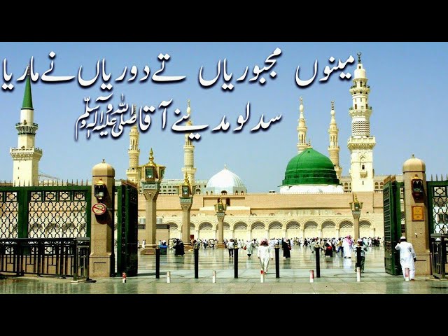 Mainu Majbooriyan Te Dooriyan Ne Mareya || Zaib Un Nisa || New Beautiful Naat || Beautiful Voice