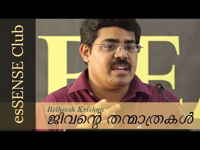 ജീവന്‍റെ തന്മാത്രകള്‍ - Retheesh Krishna